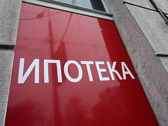 В России снизили льготную ставку по ипотеке до 12 %