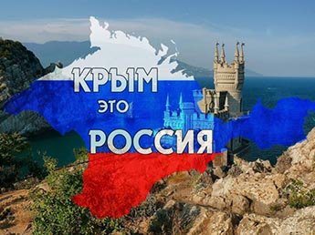 Украина фактически признала Крым российским