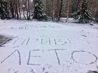 Гидрометцентр предупредил россиян о резком похолодании и снеге в выходные