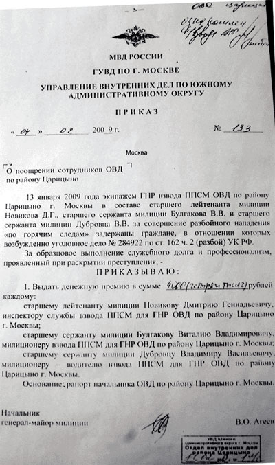 Сотрудники органов внутренних дел приказа. Приказ о поощрении сотрудника полиции. Приказ о поощрении сотрудника ОВД. Постановление на задержание преступника. Приказ о поощрении сотрудника ОВД образец.