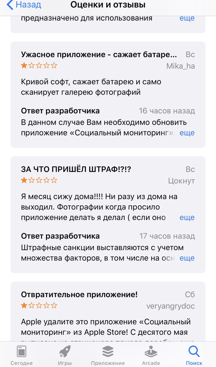 Не работает приложение социальный мониторинг