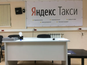 Яндекс.Такси