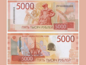 Купюра 5000